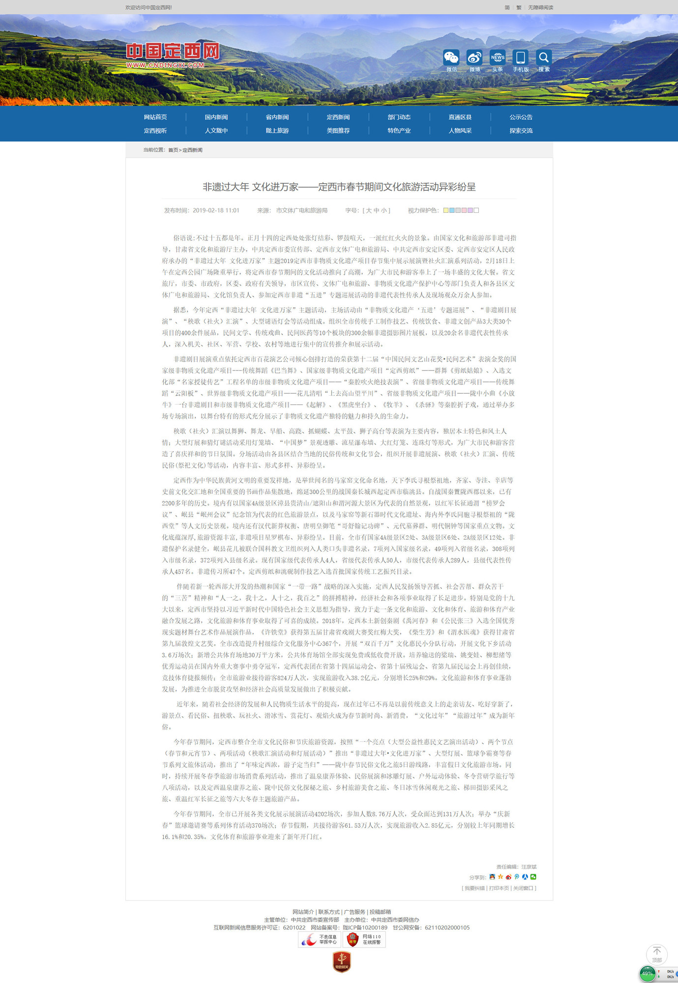 中国定西网    非遗过大年 文化进万家——定西市春节期间文化旅游活动异彩纷呈.jpg