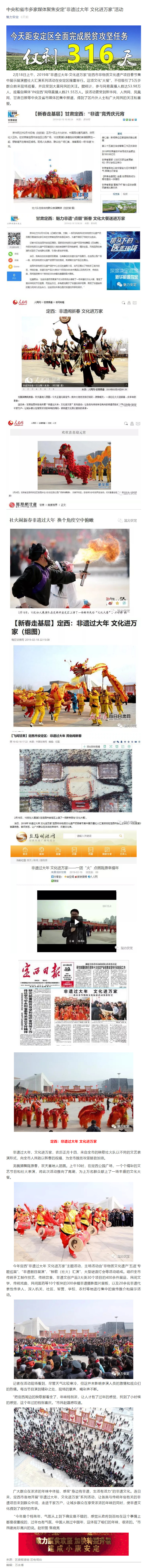 中央和省市多家媒体聚焦安定“非遗过大年 文化进万家”活动.jpg