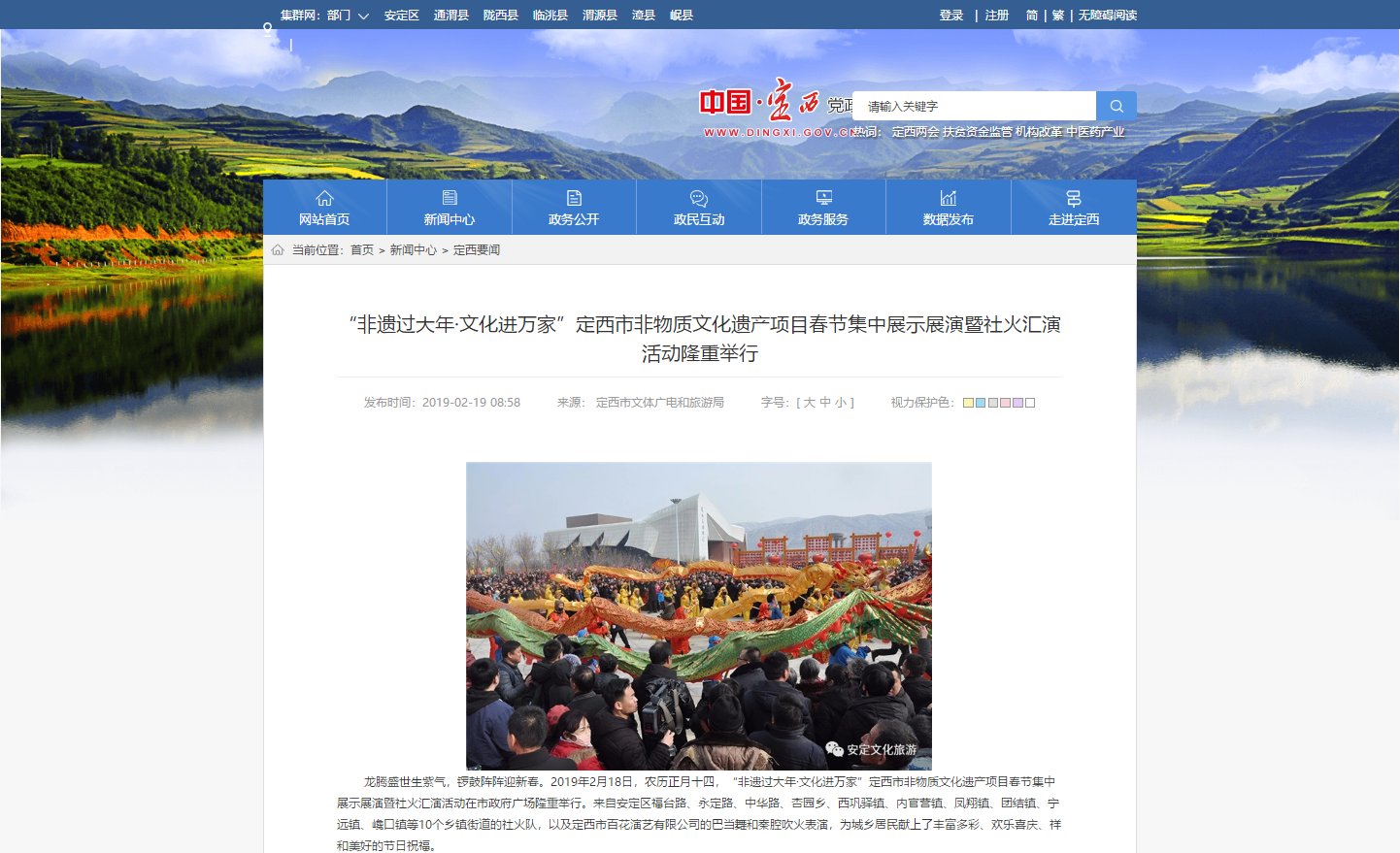 定西党政网2.png